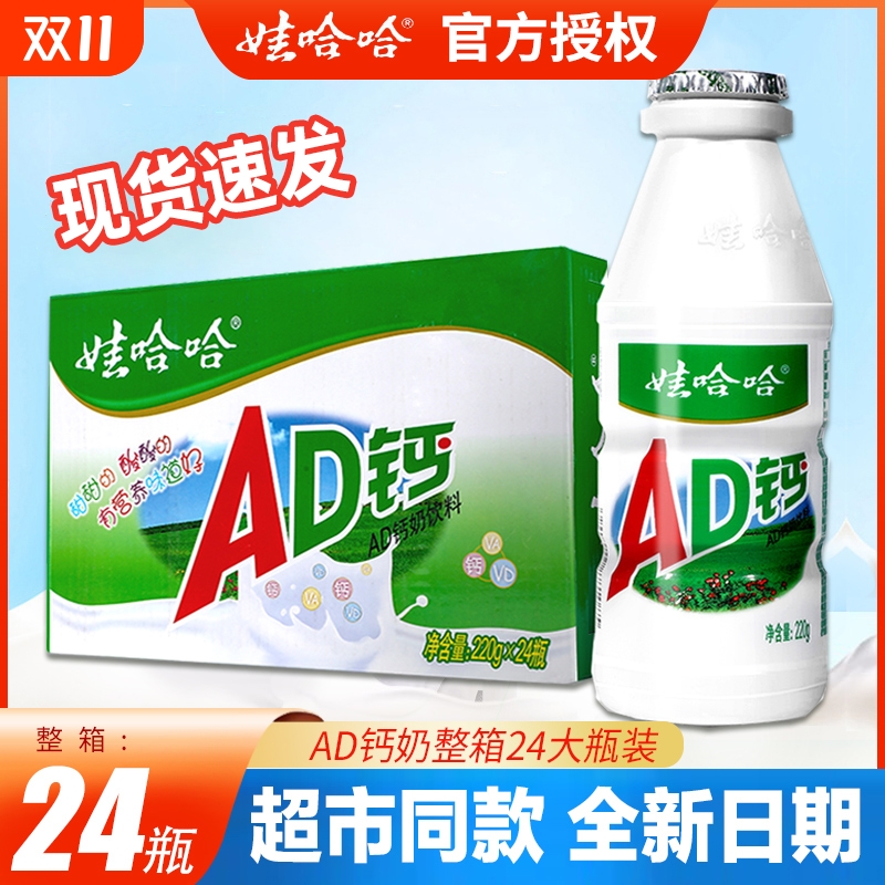 娃哈哈AD钙奶220ml*24瓶整箱
