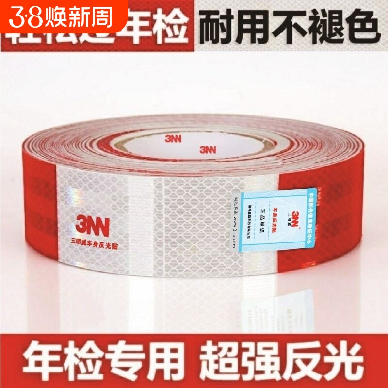 反光贴货挂车车身安全警示反光交通标识防撞车用反光条国标年审