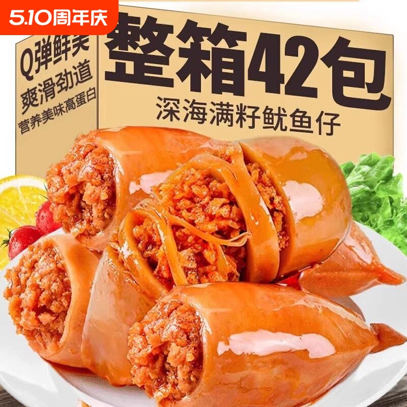 鱿鱼仔零食满籽海味年货带籽墨鱼仔即食休闲解馋海鲜熟食辣味香辣