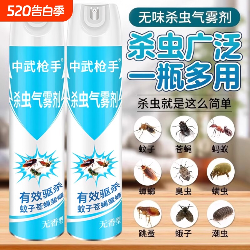 杀虫剂气雾剂家用室内灭蚊子蟑螂药苍蝇蚂蚁非无毒喷雾卫生间多种