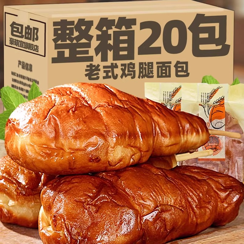鸡腿面包童年怀旧80后儿时零食整箱豆沙火腿肉松热狗休闲早餐食品