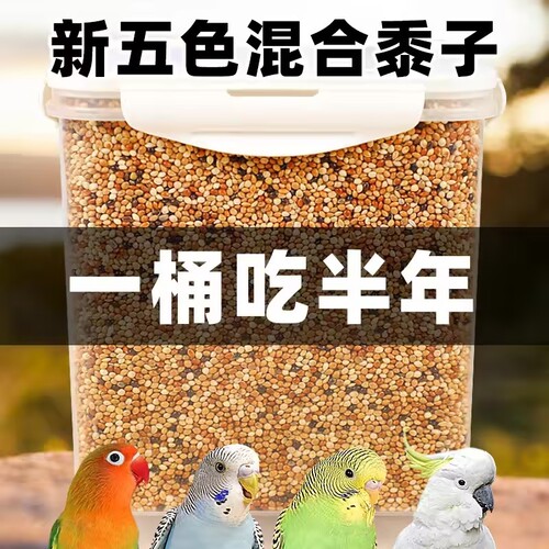 鹦鹉混合鸟粮3斤|回头客超1800人