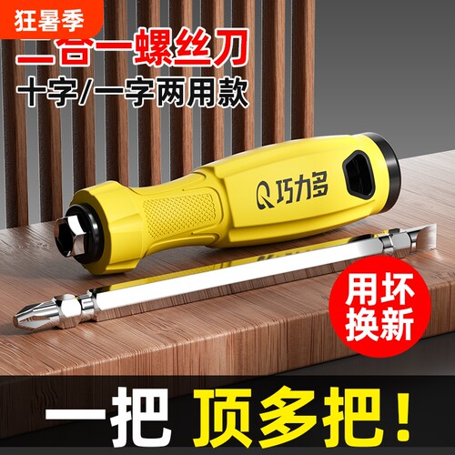 两用螺丝刀十字一字多用工业级