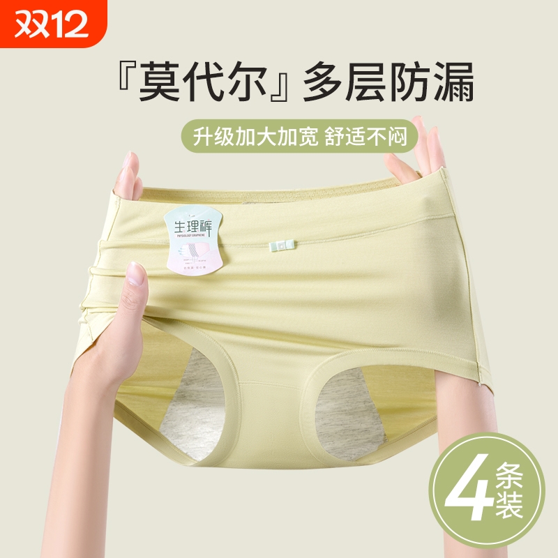女士经期加大防漏生理期内裤