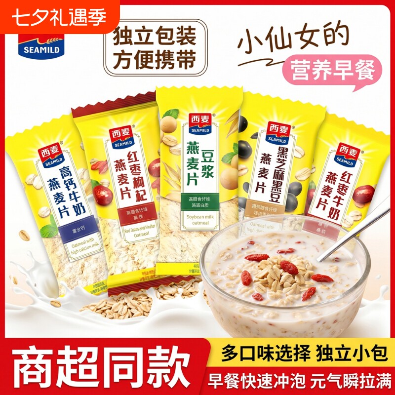 西麦高钙牛奶燕麦片独立小包装即食营养代早餐红枣冲泡袋装豆浆