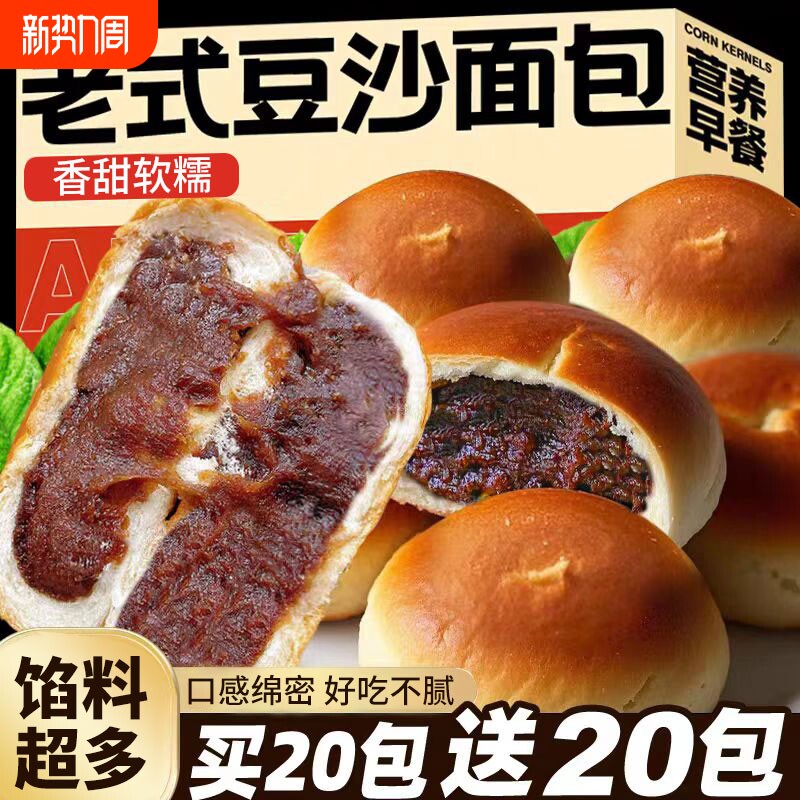 豆沙包老式红豆沙面包夹心营养早餐整箱学生夜宵充饥宿舍零食品