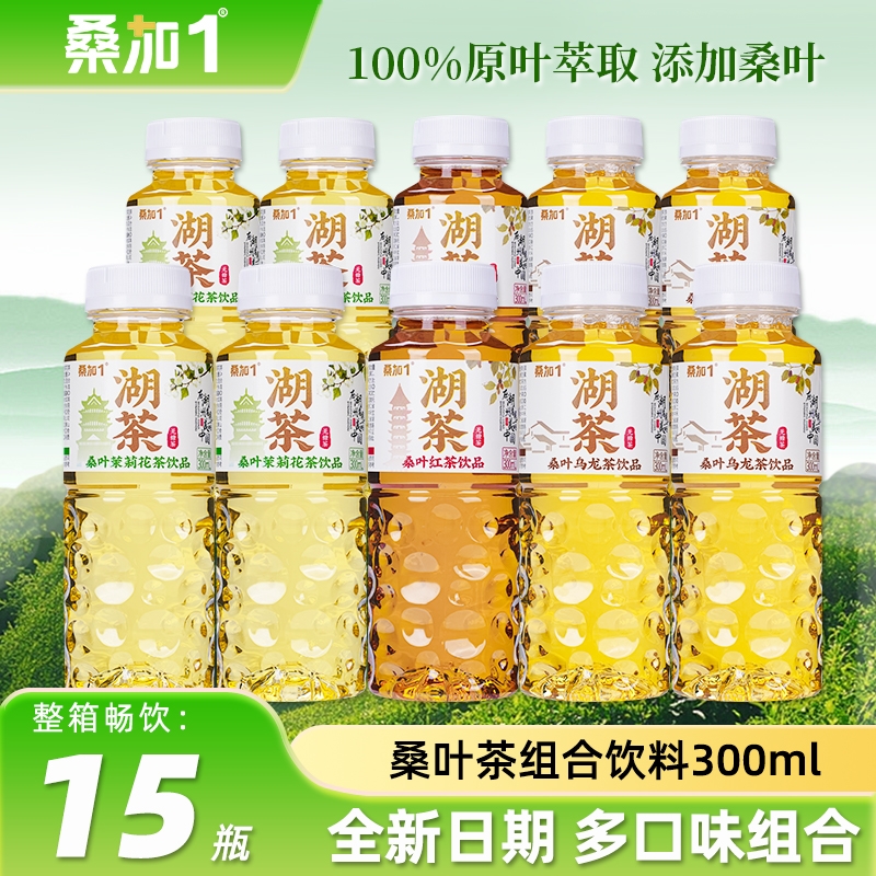 桑加1桑叶湖茶300ml*15瓶茉莉花乌龙茶红茶无糖小瓶饮料整箱