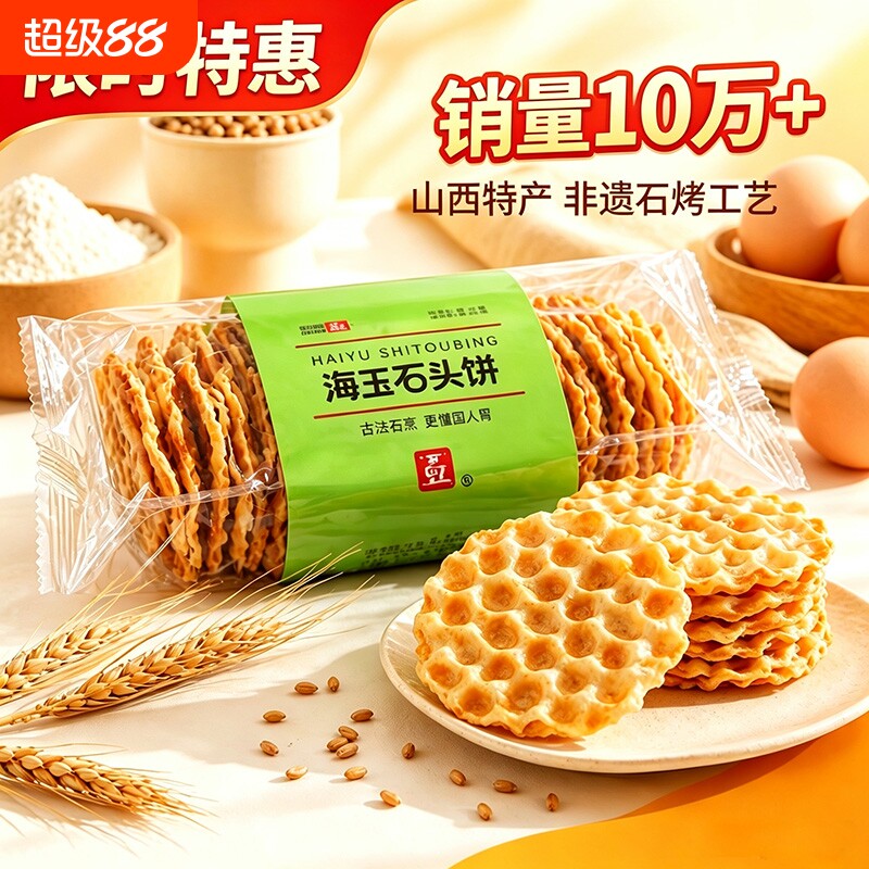 海玉石头饼原味椒盐红糖焦糖味山西陕西特产薯片饼干零食小吃鸡蛋