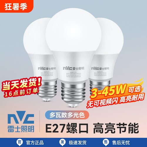 雷士照明led灯泡灯螺口e27家用超亮节能光源e14单灯led灯条球泡灯