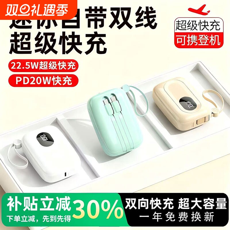 2025新款充电宝超大容量10000毫安自带线超薄小巧便携快充移