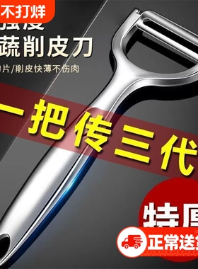 德国不锈钢削皮刀刮皮刀厨房土豆去皮神器苹果瓜刨水果家用多功能