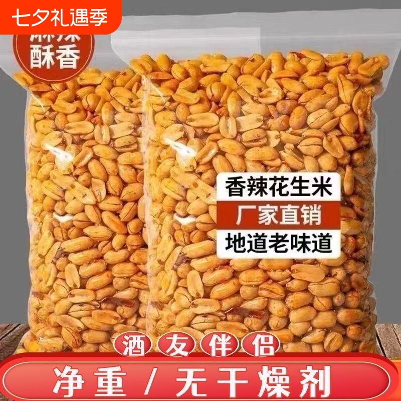 新货香辣鬼花生袋装下酒菜油炸批发去皮无干燥剂椒盐辣味麻辣香酥