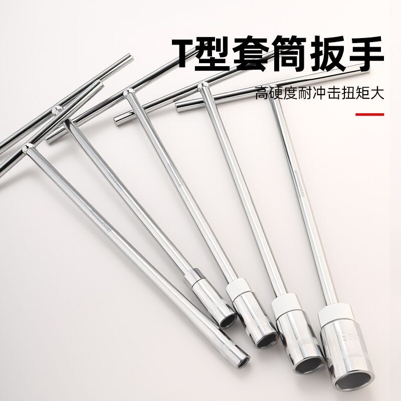 手动t型套筒扳手多功能丁字外六角扳手汽车摩托车维修工具