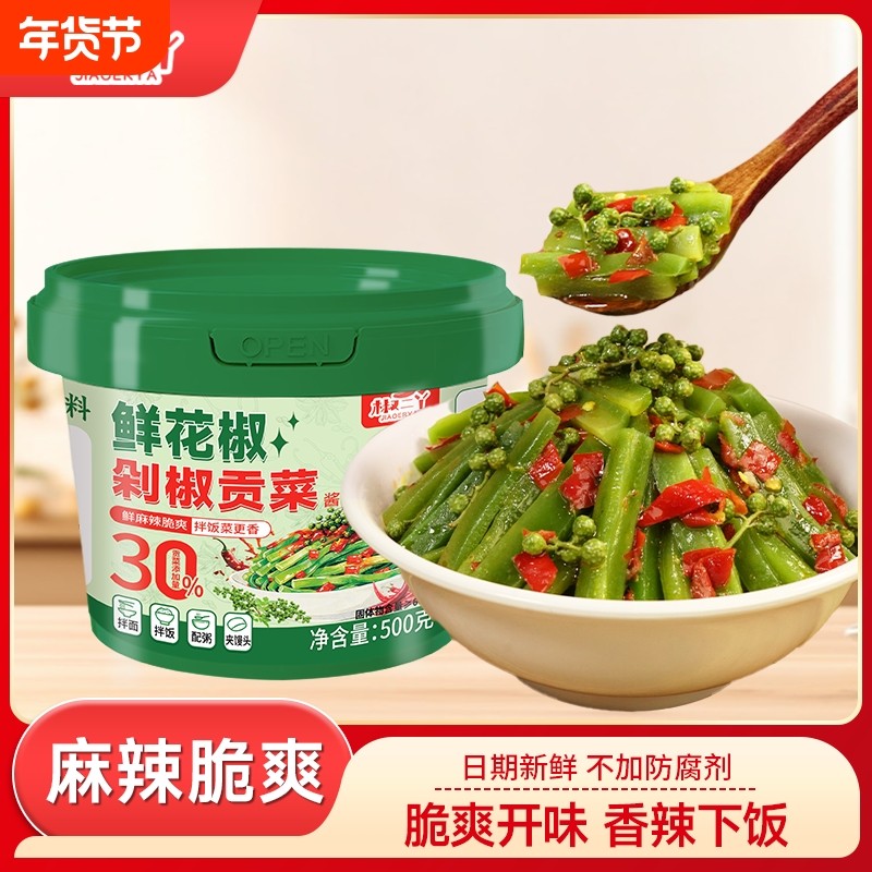 即食鲜花椒剁椒 贡菜咸菜下饭菜榨菜泡椒腌制辣椒酱拌饭湖南特产,粮油调味/速食/干货/烘焙,下饭/拌饭酱/拌饭料,淘宝优惠券,粉丝福利购,淘宝优惠卷