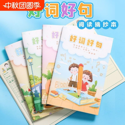A5笔记本好词好句摘记本课外读书小学生记录本日积月累阅读摘抄本