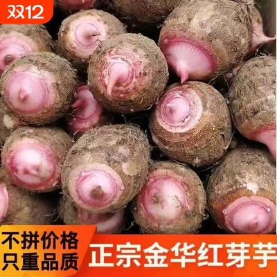金华新鲜现挖红芽芋头香甜糯