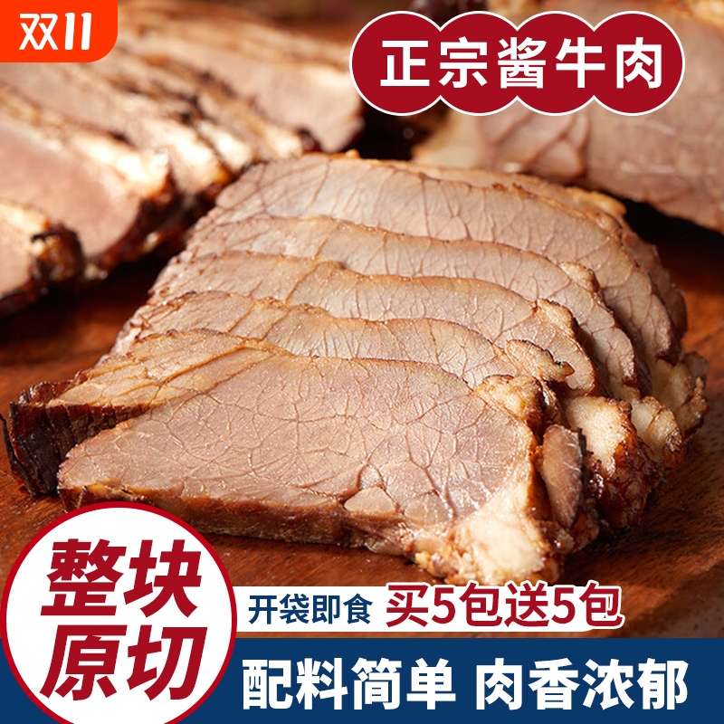 五香酱牛肉熟食真空即食卤牛腿肉腱子官方旗舰店健身零食代餐解馋