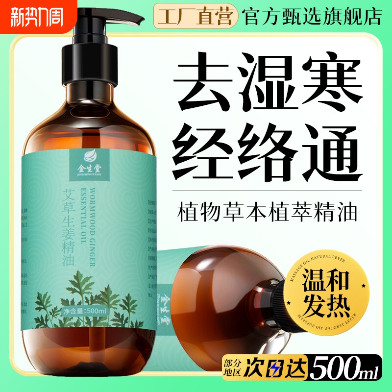 艾草生姜按摩精油全身通经络刮痧油发热推拿玫瑰籽油护肤美容院