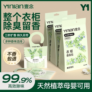 香包衣柜持久香气香薰除味非神器衣橱柜去湿防潮除臭高级香囊卧室