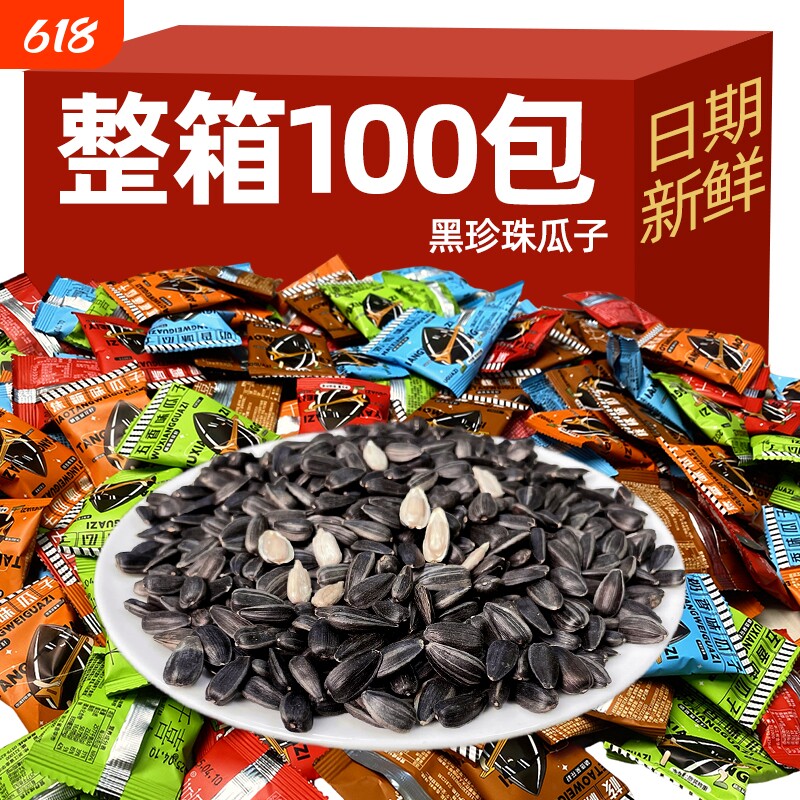 喜黑珍珠坚果炒货五香葵花籽独立包装瓜子零食小袋葵花子焦糖好吃