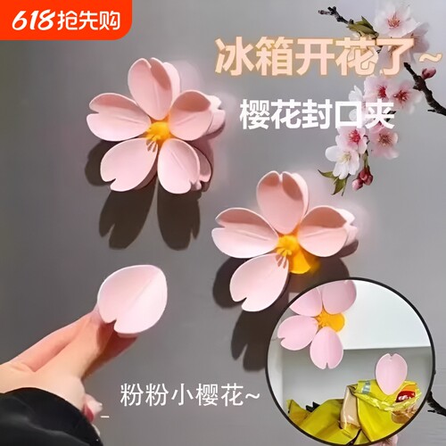 樱花磁吸封口夹冰箱贴夹子食品袋零食密封口夹磁贴个性创意封袋夹