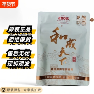 高端正品和成天下200元槟榔白虹贯日口味王原装裸包批发湖南特产