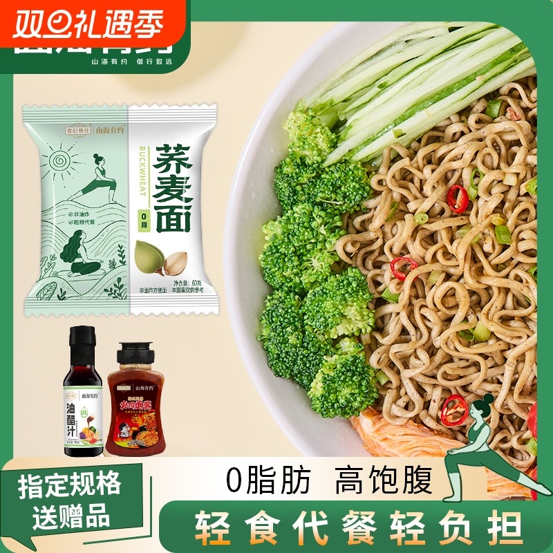 巷往荞麦面0脂肪非油炸面饼代餐健康免煮方便面魔芋粗粮食材全麦