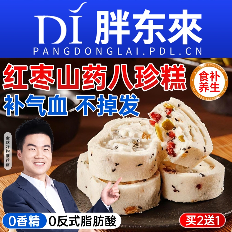 红枣山药八珍糕芡实糕茯苓糕点早餐点心健康养胃食品零食小吃女生