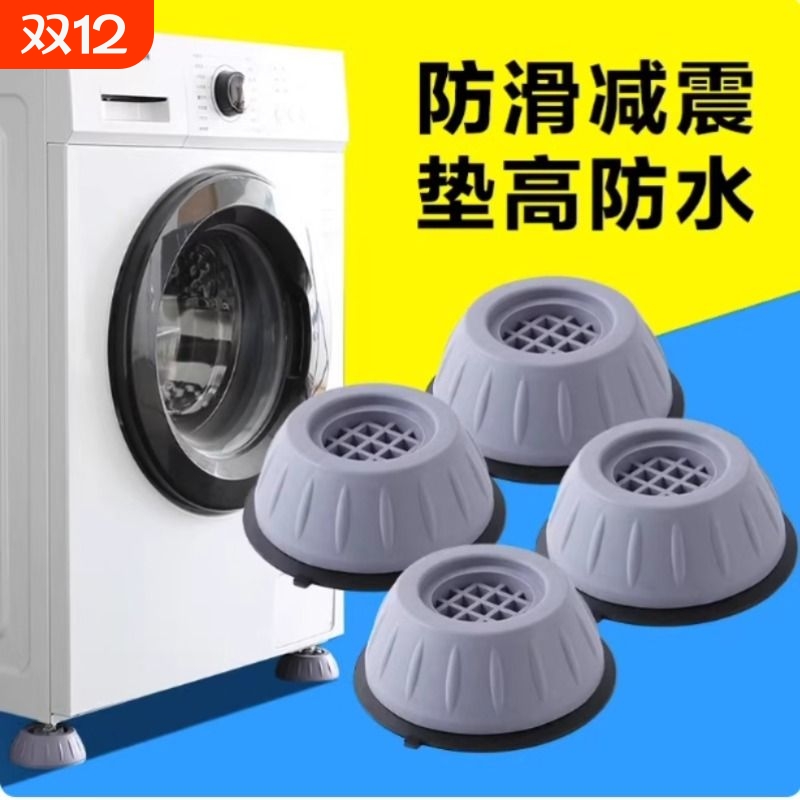 洗衣机底座通用固定脚架垫子托架全自动滚筒脚垫防滑防震垫