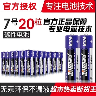 电池7号耐用碱性电池七号儿童玩具闹钟遥控器鼠标AA普通干电池20粒空调电视1.5V碳性耐用电池aa电池环保批发