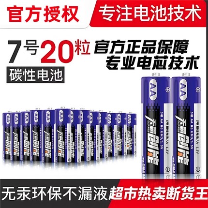 电池7号耐用碱性电池七号儿童玩具闹钟遥控器鼠标AA普通干电池20粒空调电视1.5V碳性耐用电池aa电池环保批发