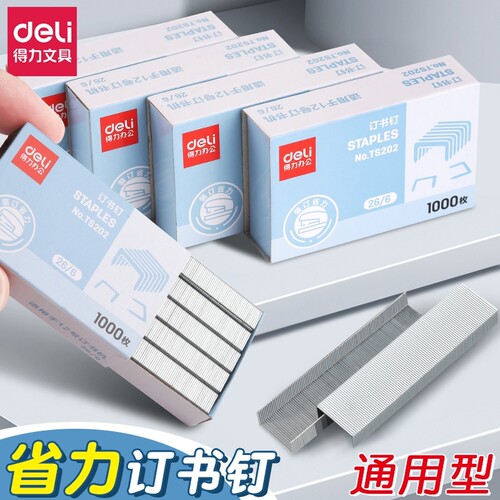 得力订书针钉通用型26612