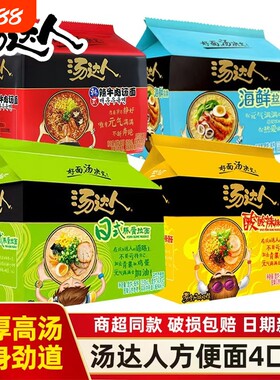 统一汤达人方便面海鲜拉面