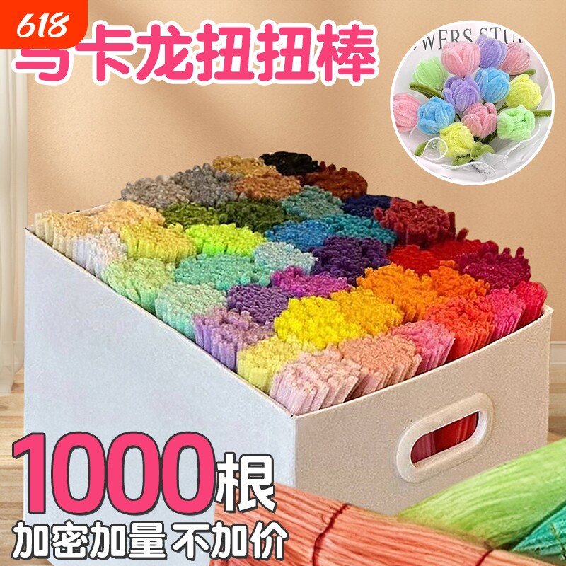 儿童扭扭棒特密毛根彩虹卷卷棒妞妞棒diy材料包马卡龙发箍红色绿色向日葵郁金香全套20色加密毛绒混色多色