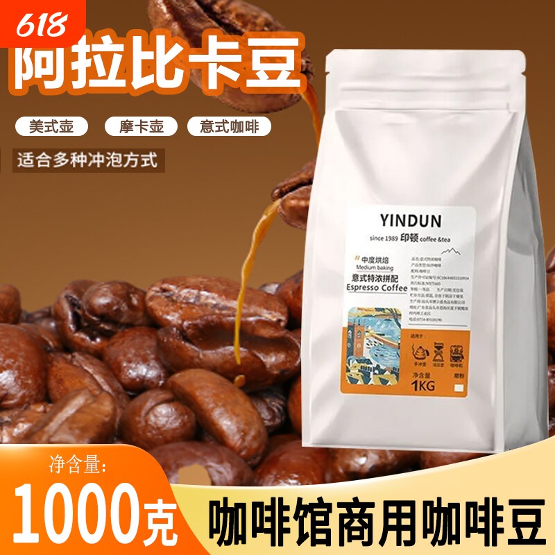 商用咖啡豆中深度烘焙美式手冲冷萃1kg意式拼配咖啡馆专用生豆