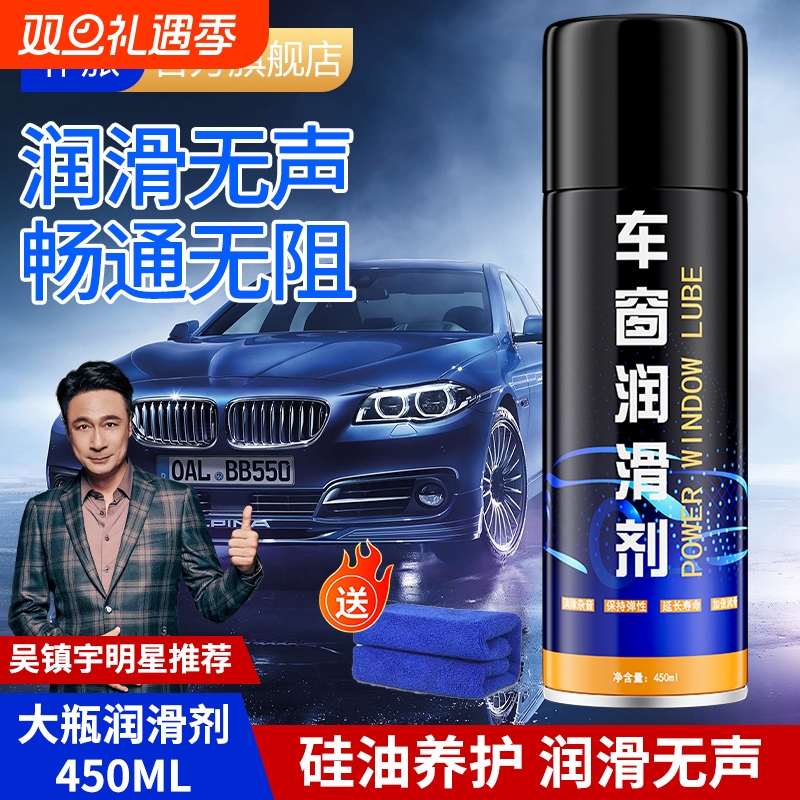 仆旅车窗润滑剂汽车电动玻璃升降天窗轨道润滑油车门异响专用消音