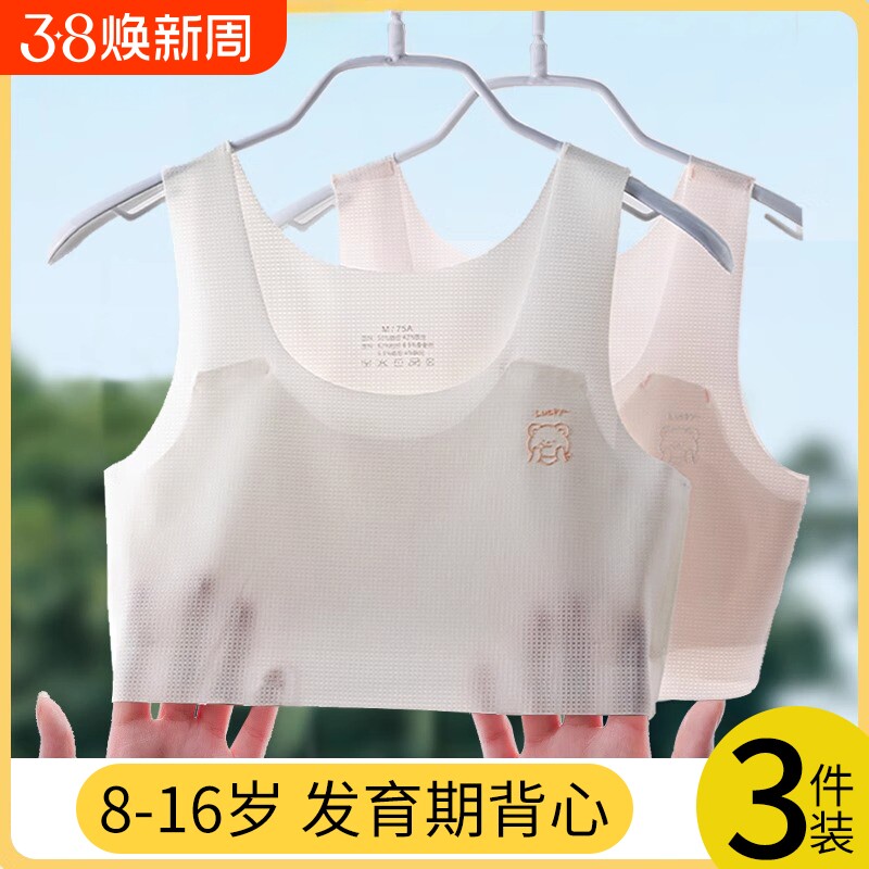 女童内衣发育期12岁少女文胸小学生儿童10一14岁女孩一阶段小背心
