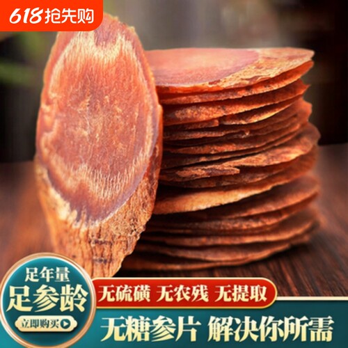 长白山人参整根切片红参片红参中药材无糖红叁片人叁补气养血泡水