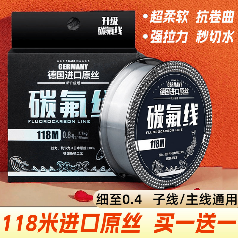 进口碳氟主线正品|超1000次加购