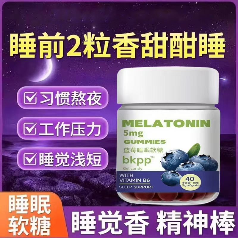 褪黑素软糖睡眠蓝莓软糖片安瓶小熊成人儿童少年官方正品旗舰店