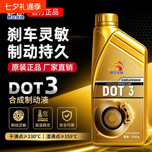 昆仑征途DOT4合成型机动车制动液刹车油500g机车汽车通用