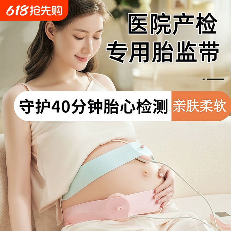 胎心监护带孕妇专用胎监带监测带孕期产检绑带加长托腹带医院检测