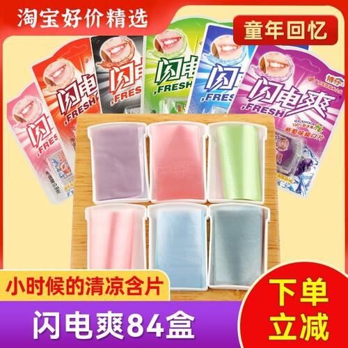 爽爽口片清凉含片糖果薄荷8090后怀旧童年小时候零食小吃年代
