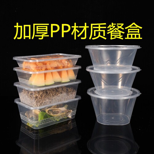 加厚一次性打包盒快餐盒批发圆形方形塑料汤碗调料碗便当外卖商用