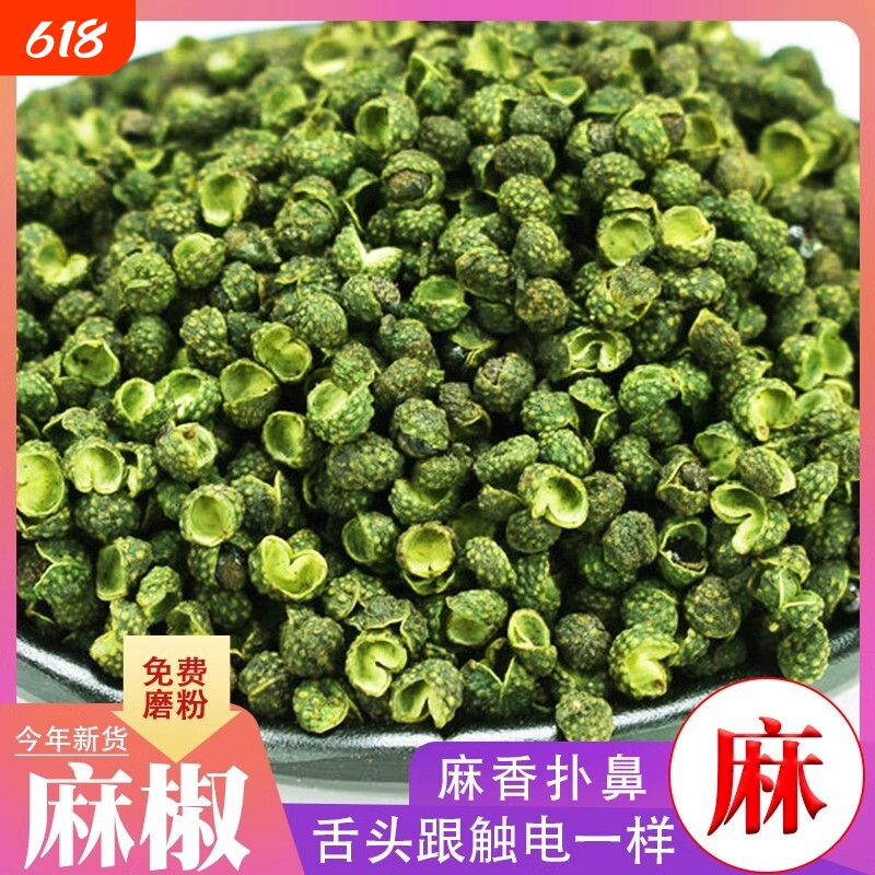 四川青花椒粒麻椒特麻新鲜干藤椒批发干货X红花椒年货节新货火锅