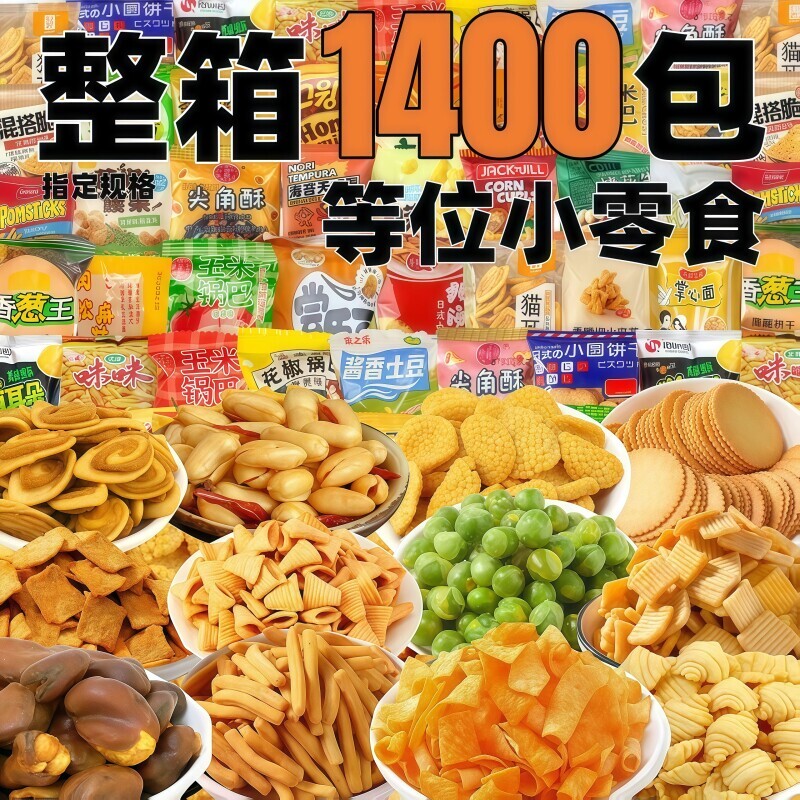 小零食散装小包装商用解馋锅巴饼干小麻花整箱批发休闲办公室等位