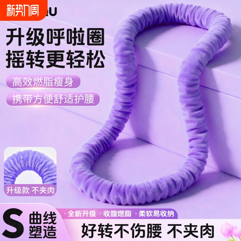 绒布软体呼啦圈2025新款瘦腰肚子加重收腹静音女减肥专用神器5斤