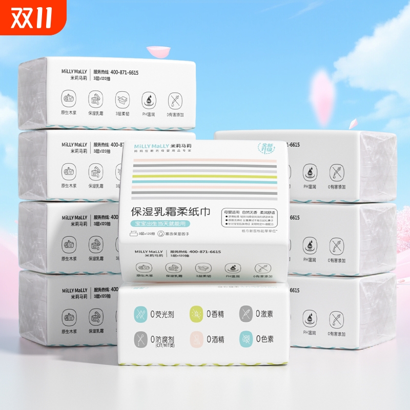 米莉马莉保湿乳霜柔纸巾120抽大号家庭囤货装婴儿手口云柔巾宝宝
