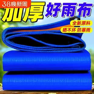户外防雨布防水布防晒篷布遮阳布加厚遮雨塑料油布雨棚帐蓬布帆布