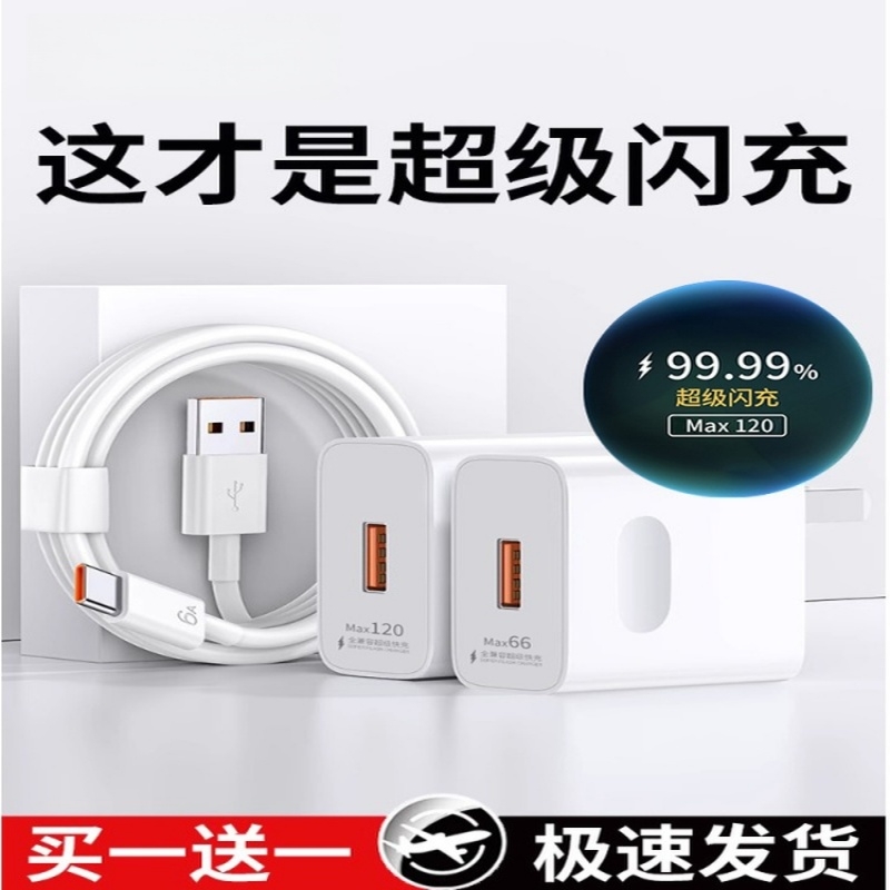 适用华为120W充电器通用100W原超级mate50/70p40/30nova荣耀快充头vivo手机66W充电头插头闪充正品数据线套装